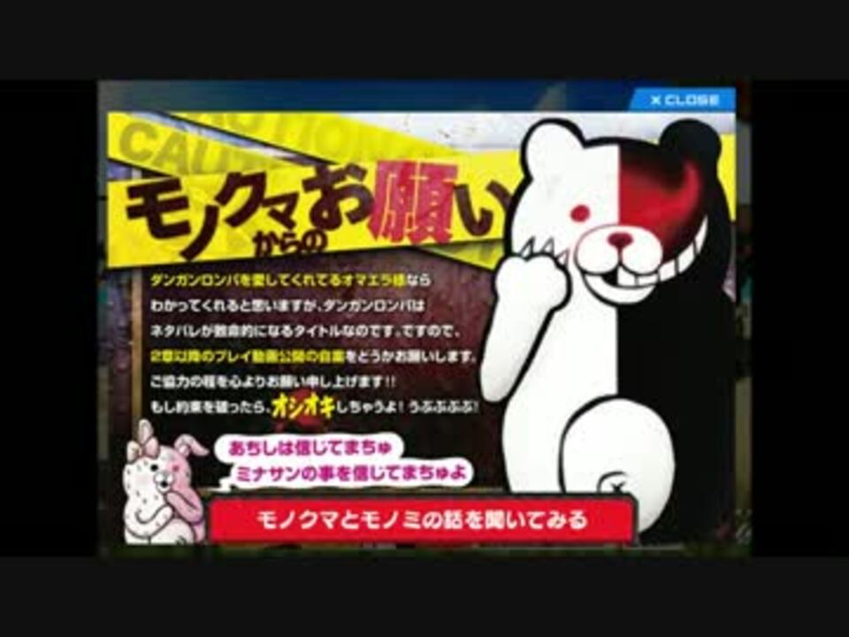 モノクマからの ダンガンロンパ２のアレ読んでみた お願い ニコニコ動画