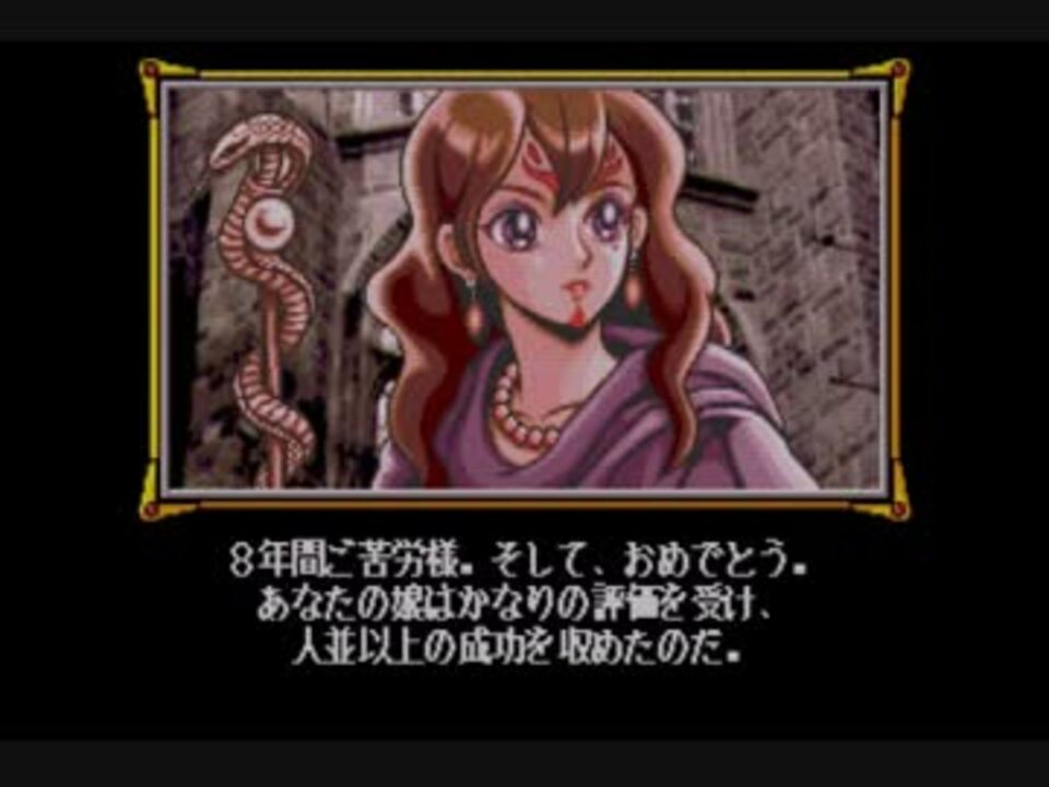 プリンセスメーカー1 Pce版 魔法系エンディング 他 ニコニコ動画