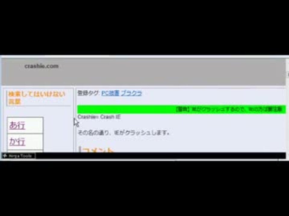 人気の 絶対に検索してはいけない言葉 動画 393本 6 ニコニコ動画