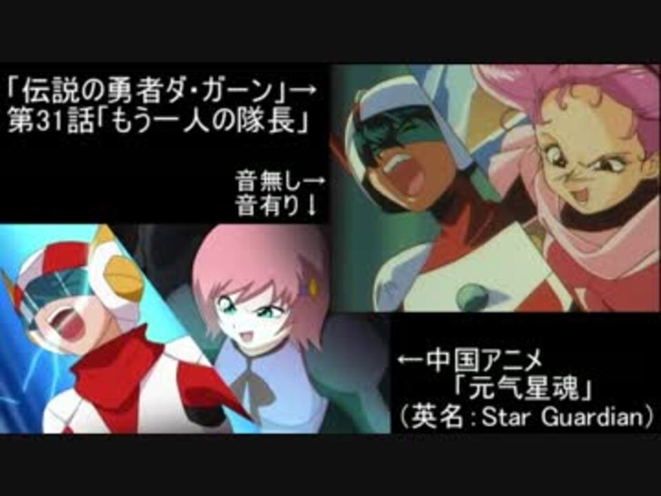 アニメ 日本産勇者ロボと中国産勇者ロボ 比較動画 ニコニコ動画