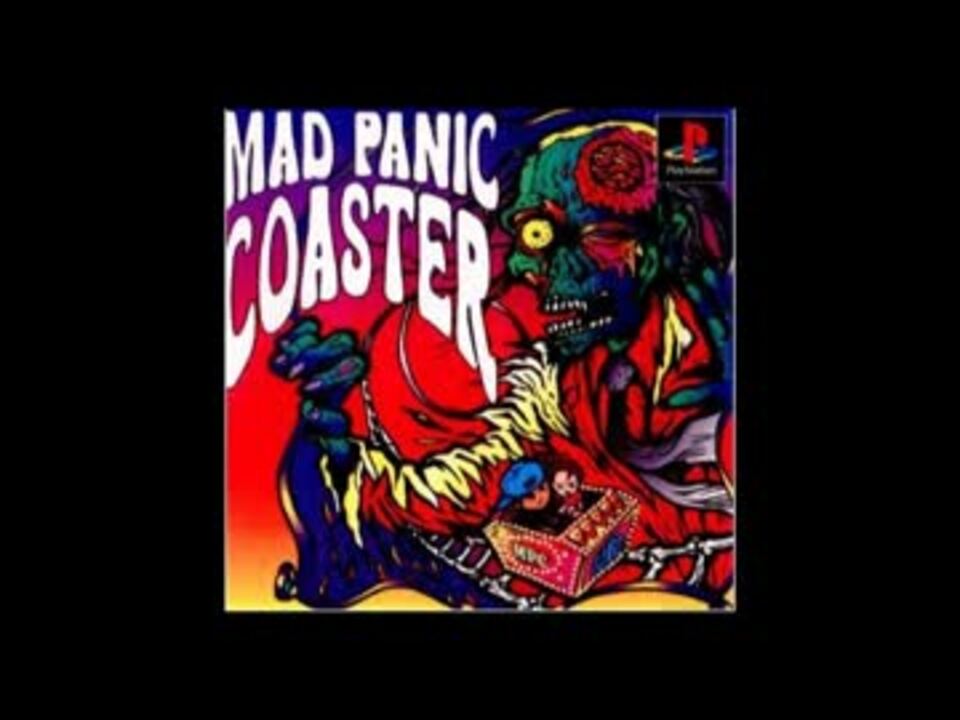 マッドパニックコースター