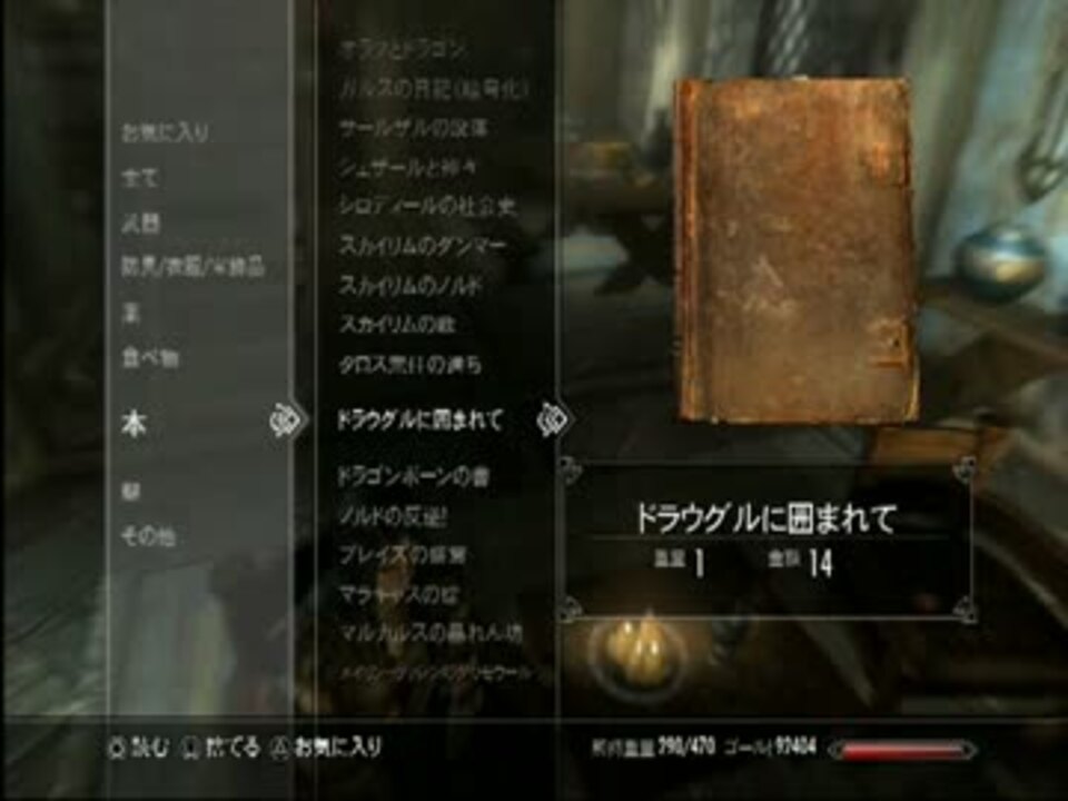 ゆっくり朗読 スカイリムの本を読む ドラウグルに囲まれて ニコニコ動画