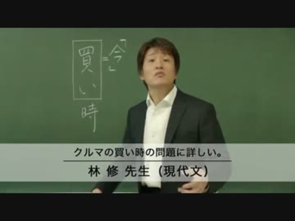 人気の 林修 動画 1本 6 ニコニコ動画