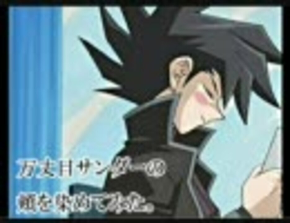 遊 戯 王gx 万丈目サンダーの頬を染めてみた ニコニコ動画