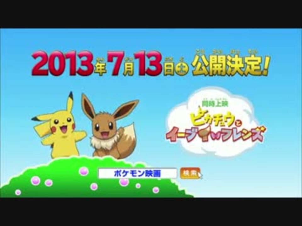 映画 13ポケモン映画 神速のゲノセクト 特報 ニコニコ動画