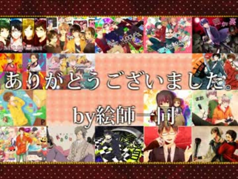 杉田厨絵師様 ちょこぱんさんの公開マイリスト ニコニコ