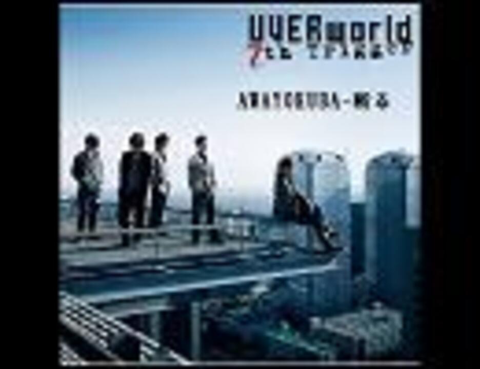 人気の Uverworld Awayokuba 斬る 歌ってみた 動画 3本 ニコニコ動画