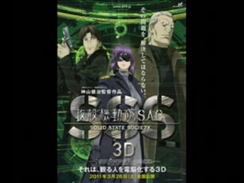 人気の S A C 動画 21本 ニコニコ動画