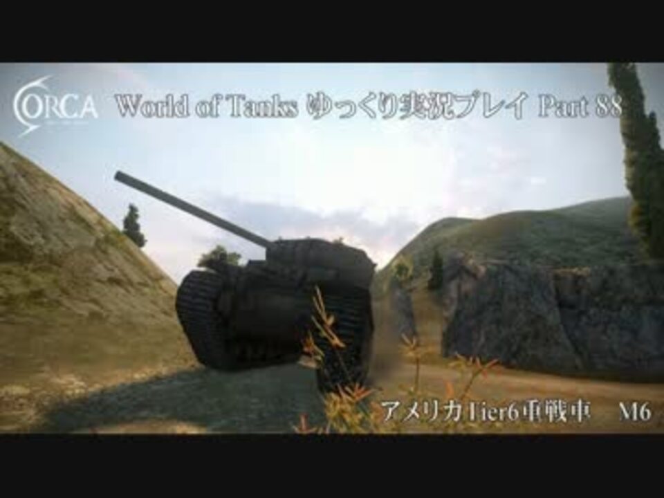 人気の ゲーム 戦車 動画 2 606本 44 ニコニコ動画