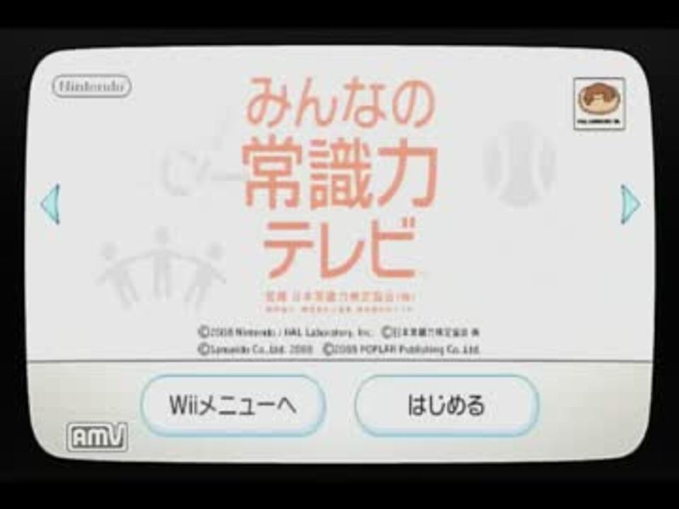 とにかく４人で みんなの常識力テレビ 雑談プレイ 前編 ニコニコ動画