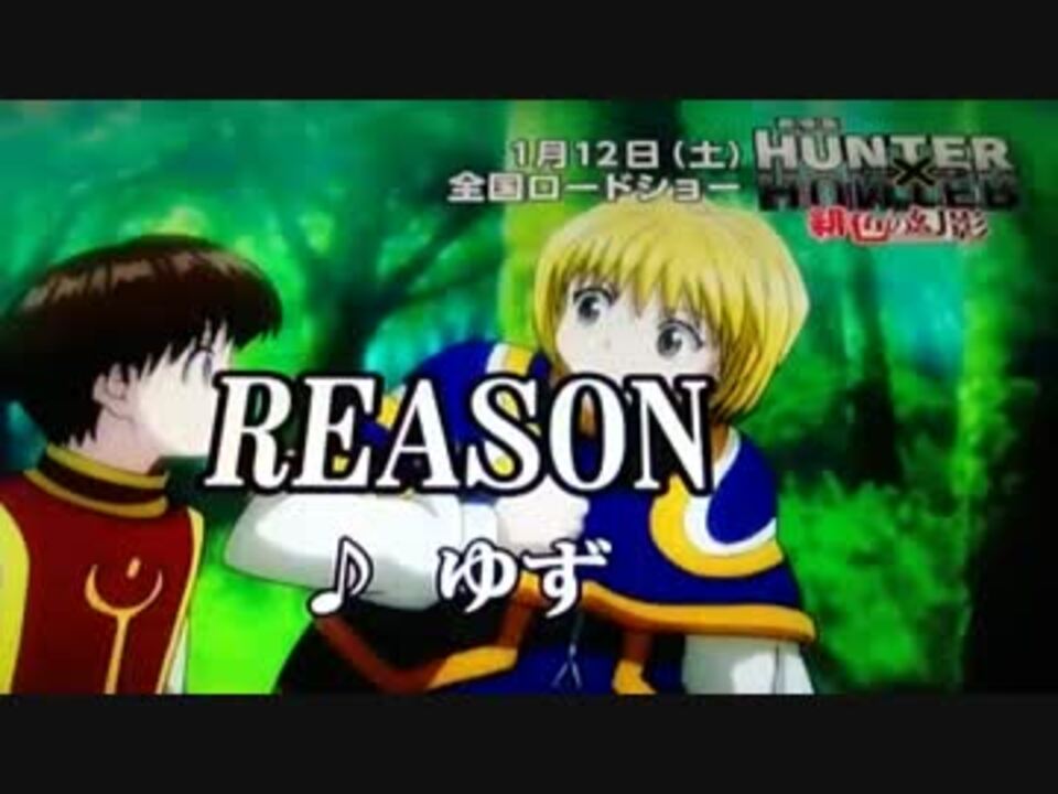 人気の ゆず Reason 動画 13本 ニコニコ動画