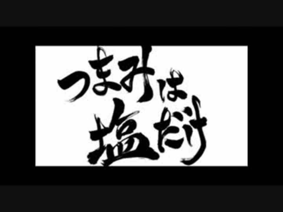 直販割 つまみは塩だけ 直筆サイン 浪川大輔 森久保祥太郎 声優と夜遊び ペルソナ4 特集の通販 Ecovill Hu