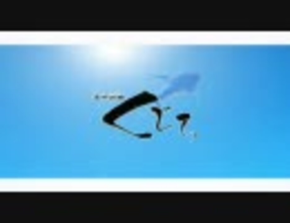 最終試験くじらDepartures OP ニコニコ動画