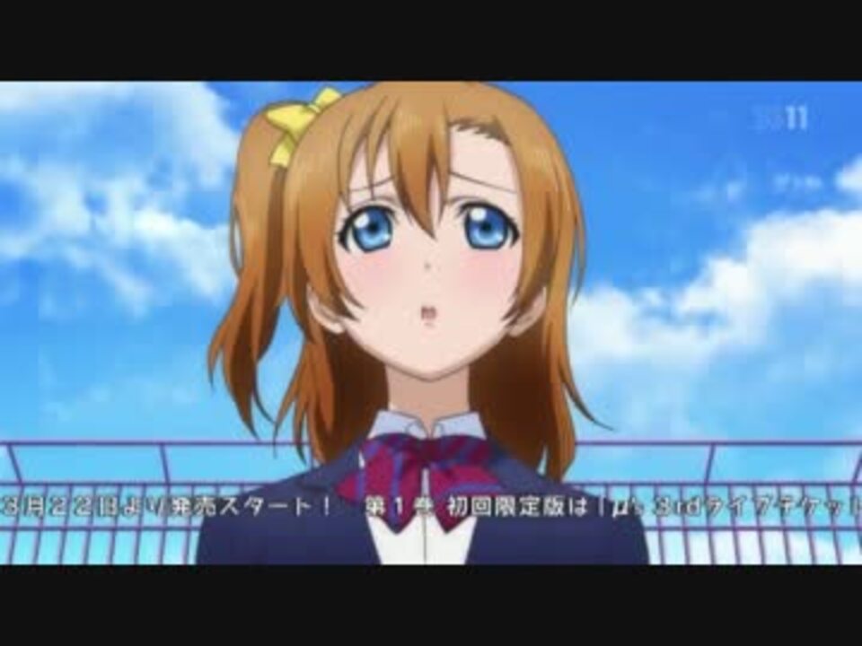 高坂穂乃果はかわいい 1話 ニコニコ動画