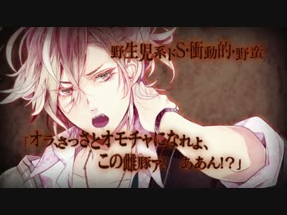 総勢１０名の Diabolik Lovers More Blood Pv ドｓ吸血新企画 ニコニコ動画