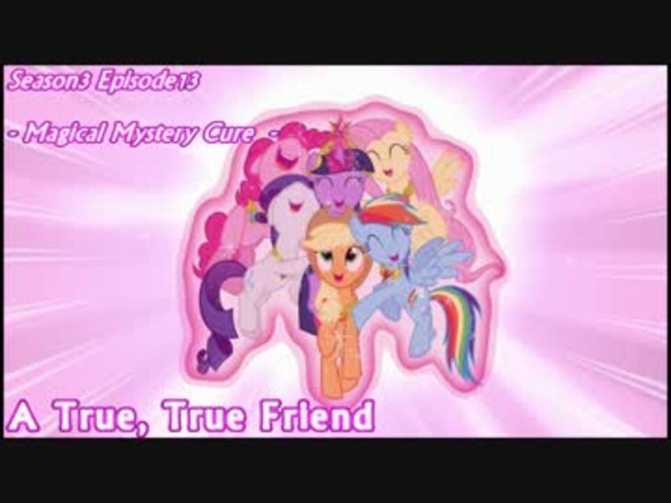 My little pony S3歌まとめ 【音量修正版】 - ニコニコ動画