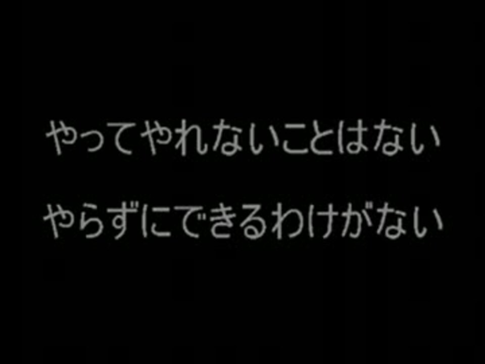 たった一つの名言があなたの生き方を変える ニコニコ動画