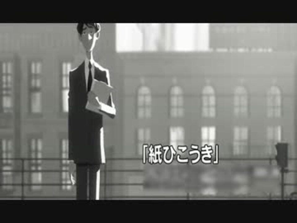 話題の「紙ひこうき」 - ニコニコ動画