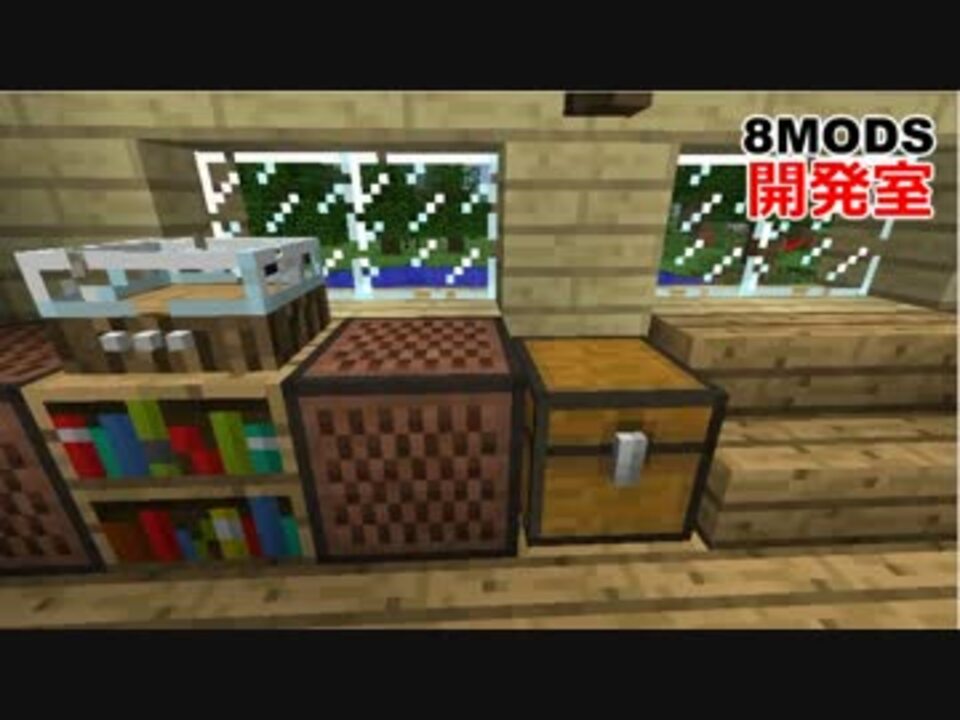 Minecraft 1 4 6 1 4 7 インテリア系mod 自作mod ニコニコ動画