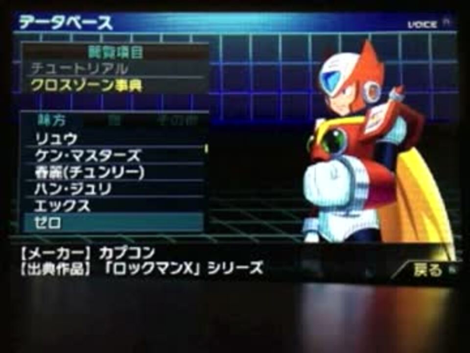 3ds Project X Zone データベース集 ロックマンシリーズ ニコニコ動画