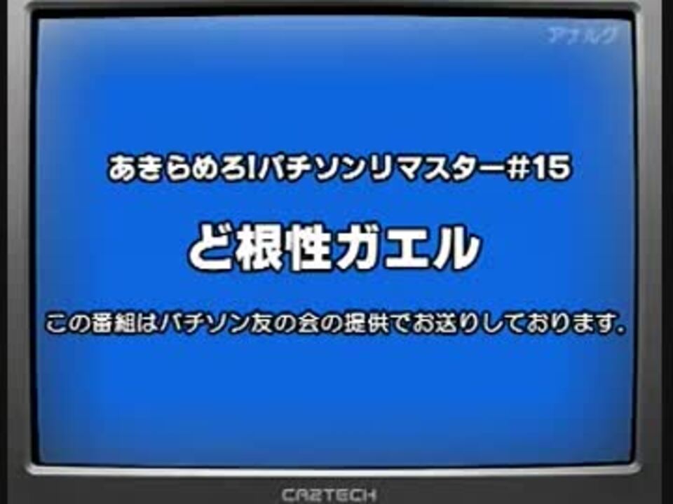 人気の ピョン吉 ロックンロール 動画 2本 ニコニコ動画