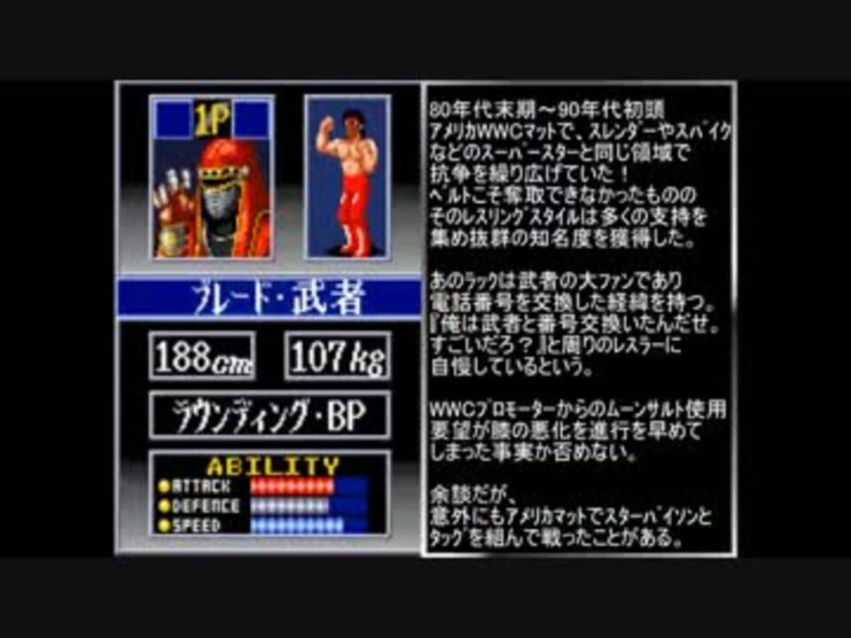 3rd スーパーファイヤープロレスリング3 レスラー名鑑 必殺技 紹介 ニコニコ動画