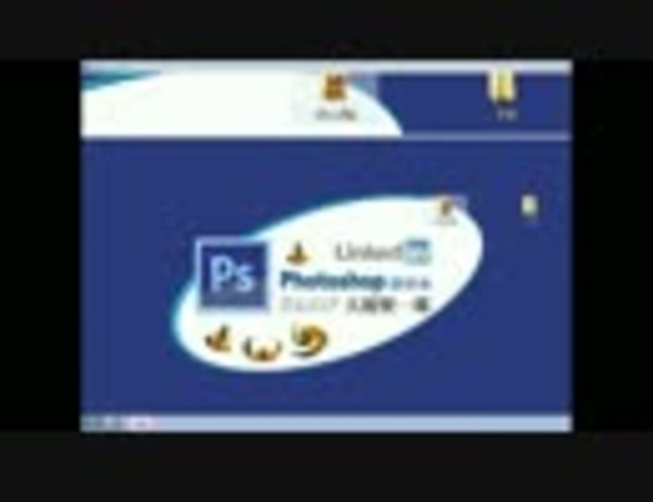 写真をガラス越しに見た感じにする Adobe Photoshop Cs6 ニコニコ動画