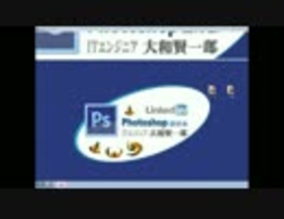 写真を円形に変形する（Adobe Photoshop CS6） - ニコニコ動画