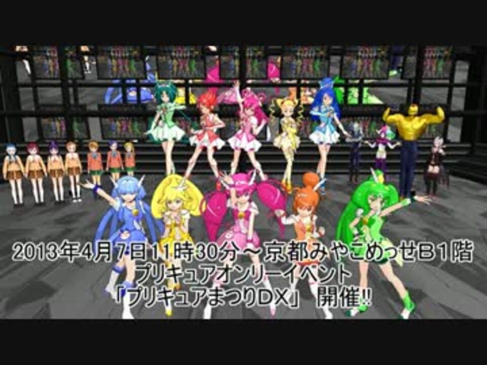 人気の プリキュアまつりdx 動画 7本 ニコニコ動画