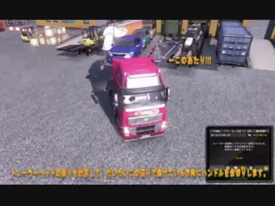 Ets2 Euro Truck Simulator2 バックと車庫入れ おまけ ニコニコ動画