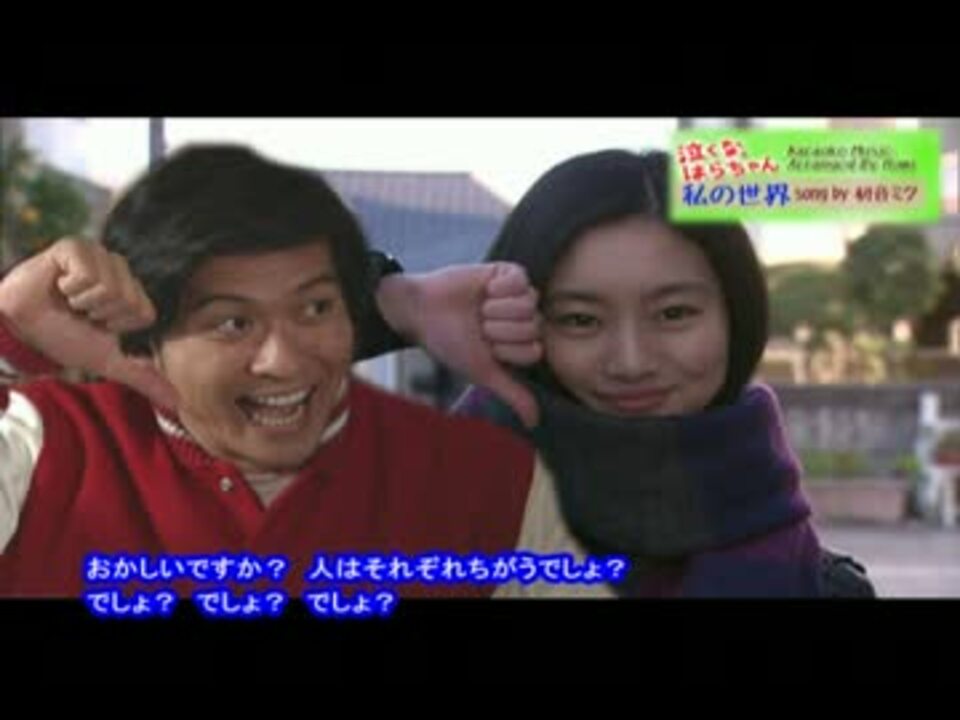 泣くな はらちゃん主題歌 ｂｙ 初音ミク ニコニコ動画