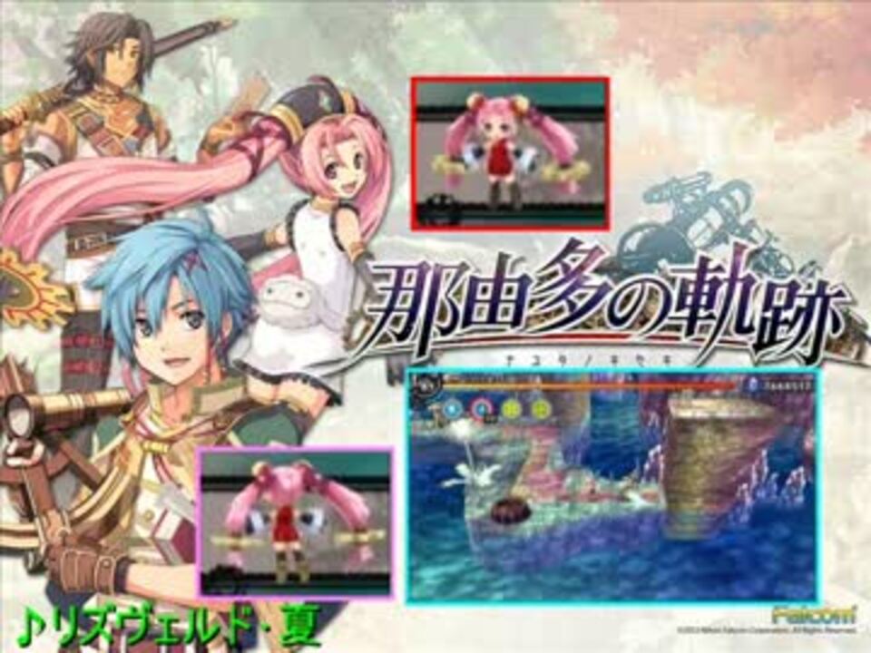 【PSP】 那由多の軌跡 テラの四季ＢＧＭ集　 - ニコニコ動画