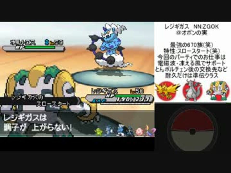 ポケモンbw2 ガチポケ使いのレーティング実況 Part4 レジギガス ニコニコ動画