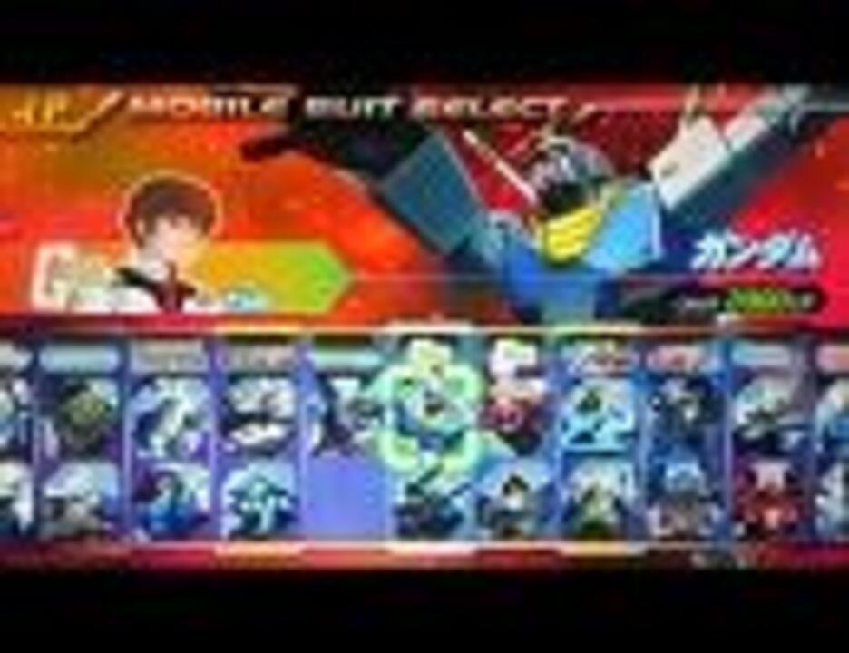 ガンガン 機体選択画面 作業用bgm ニコニコ動画