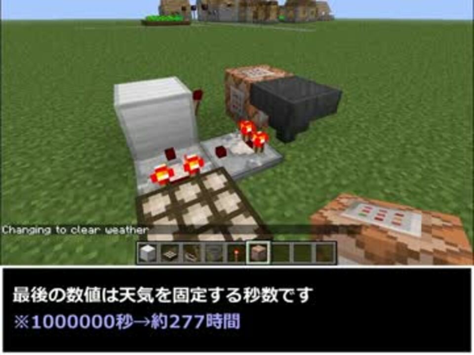 最新 Minecraft 天気 固定 画像美しさランキング