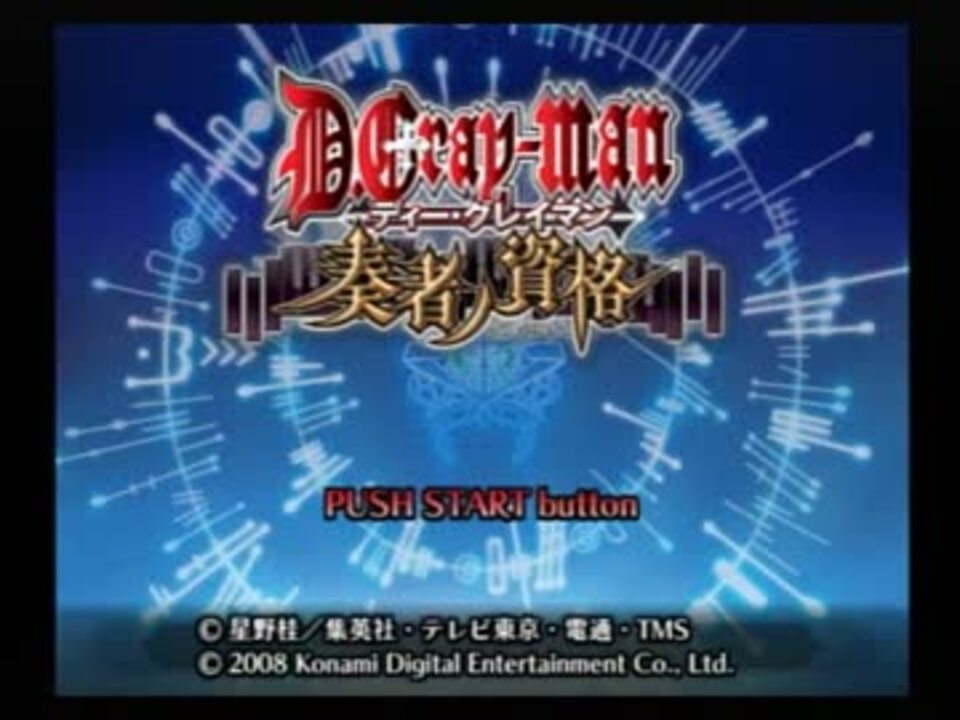 実況 D Gray Man 奏者ノ資格 Part1 ニコニコ動画