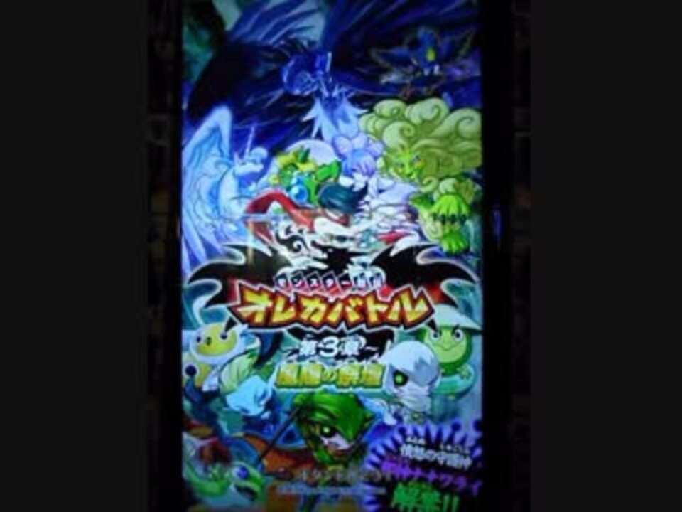 モンスター烈伝 オレカバトル 龍神ククルカン戦 再戦 ニコニコ動画