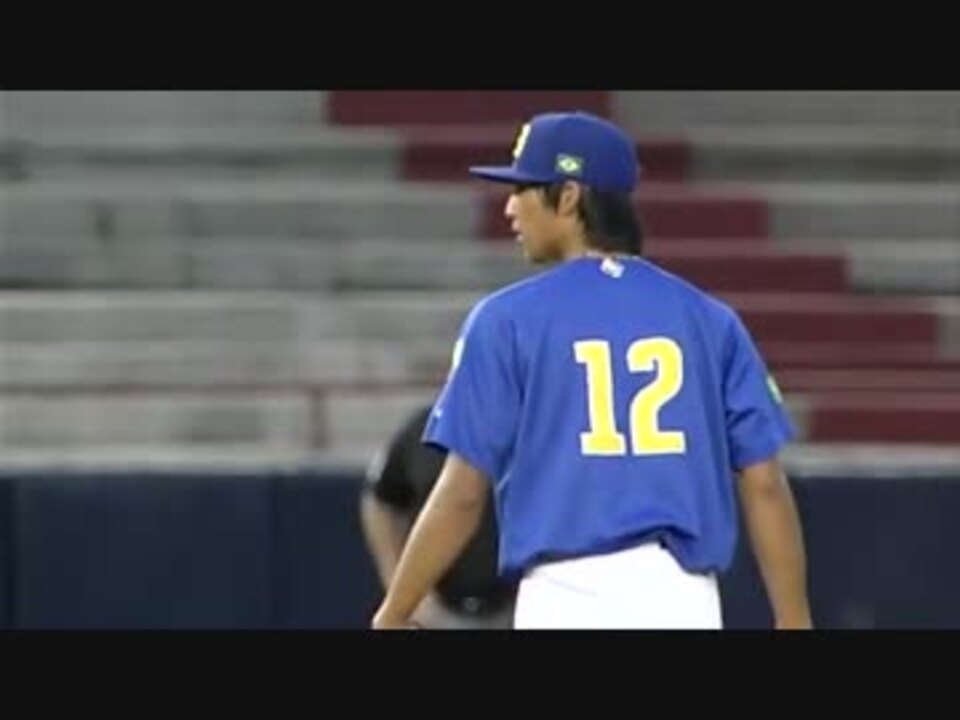 １６歳 ダニエル ミサキ Wbc予選コロンビア戦での投球 ブラジル ニコニコ動画