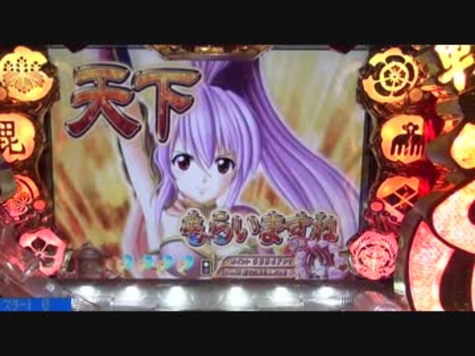 【パチンコ】cra戦国乙女2 9ax 打倒オウガイ ～120敗目～ ニコニコ