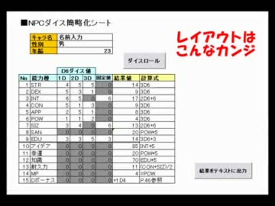 ダイス クトゥルフ キャラシ PL歴0回の初心者がPC作りに挑む！｜くろねこ。｜note