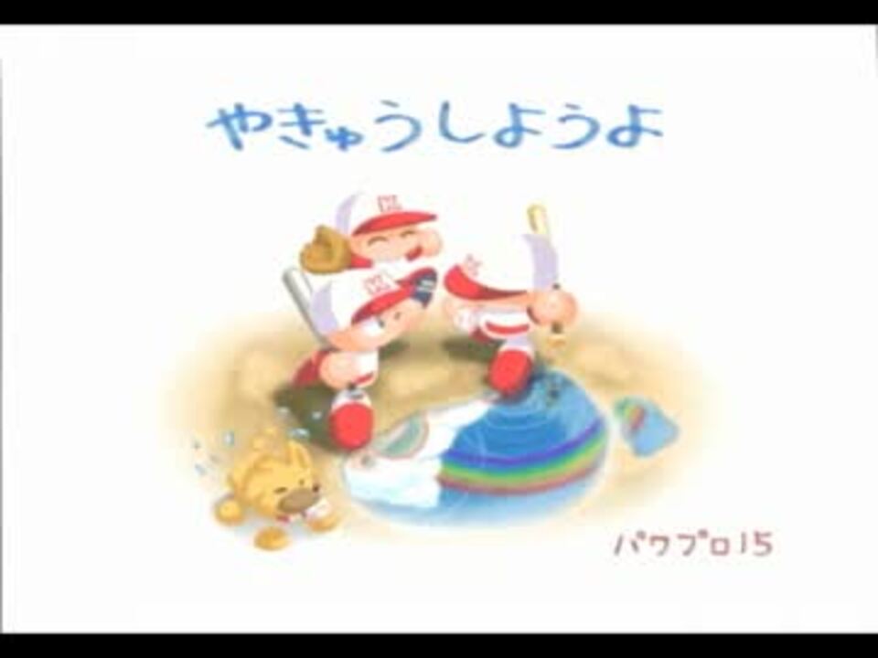 栄冠ナイン 甲子園で野球しようよ Part 1 ニコニコ動画