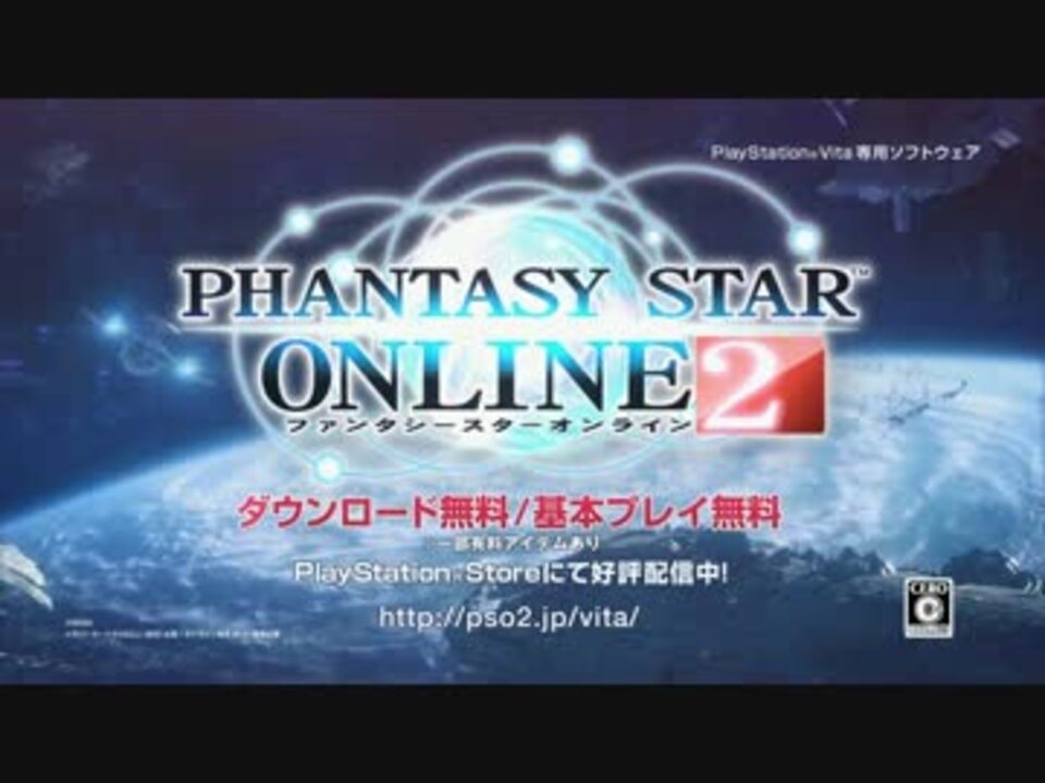 Psvita ファンタシースターオンライン２ Pso2 Cm まとめ ニコニコ動画