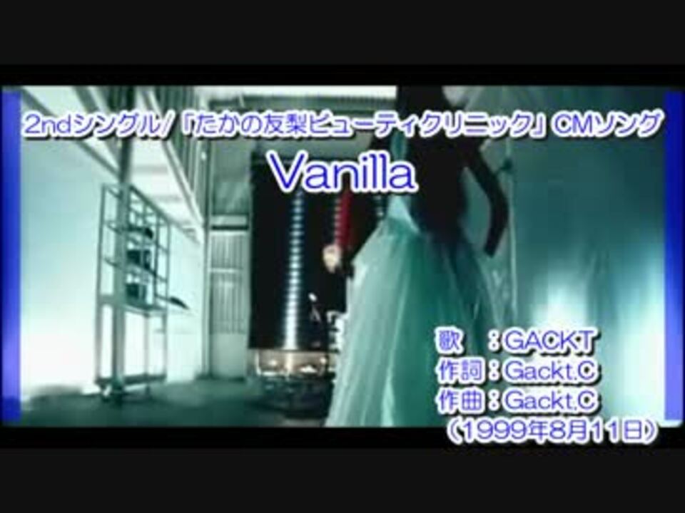 カラオケ Vanilla 修正版 ニコニコ動画