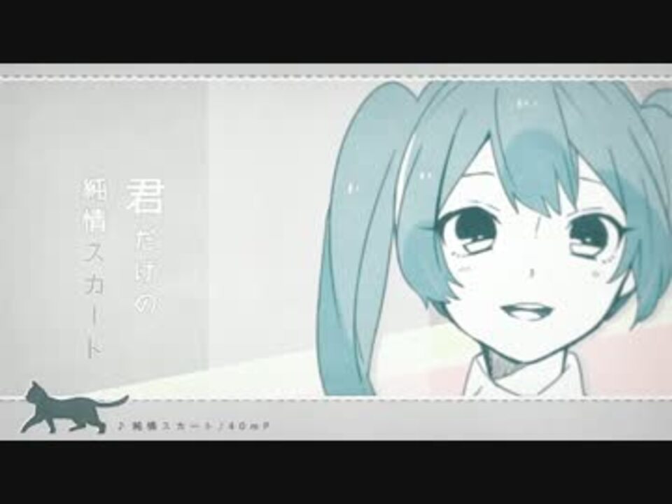 純情スカート 歌ってみた ゆいこんぬ ニコニコ動画