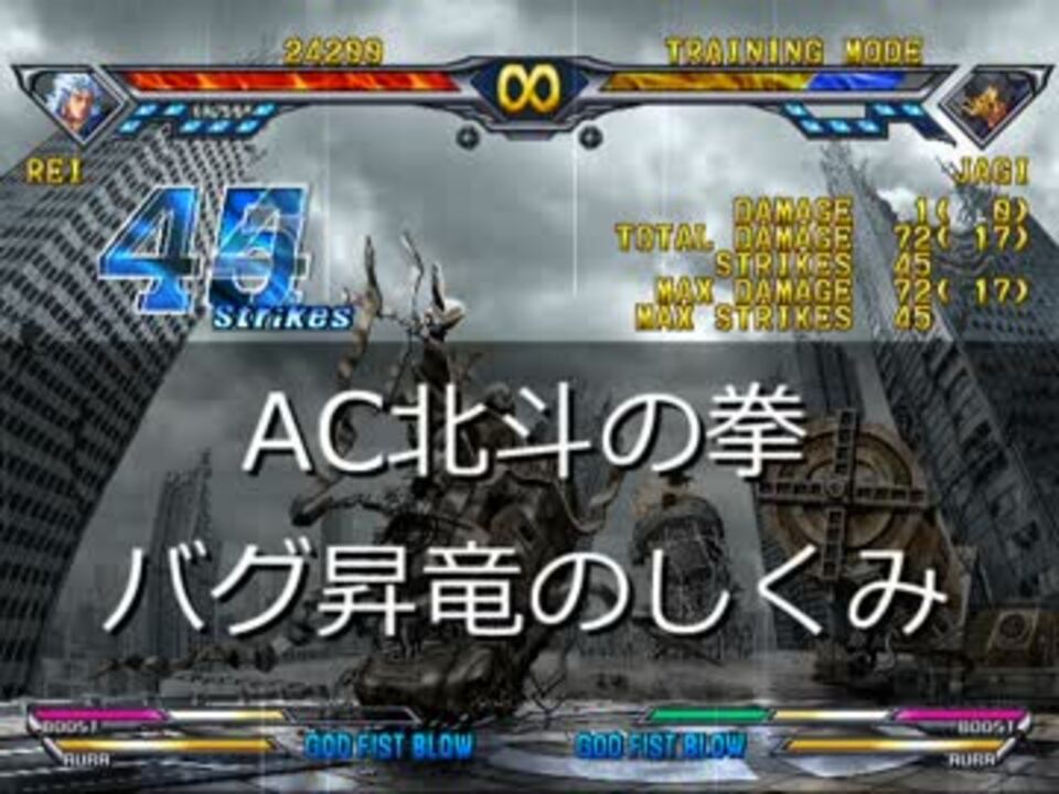 Ac北斗の拳 バグ昇竜のしくみ ニコニコ動画