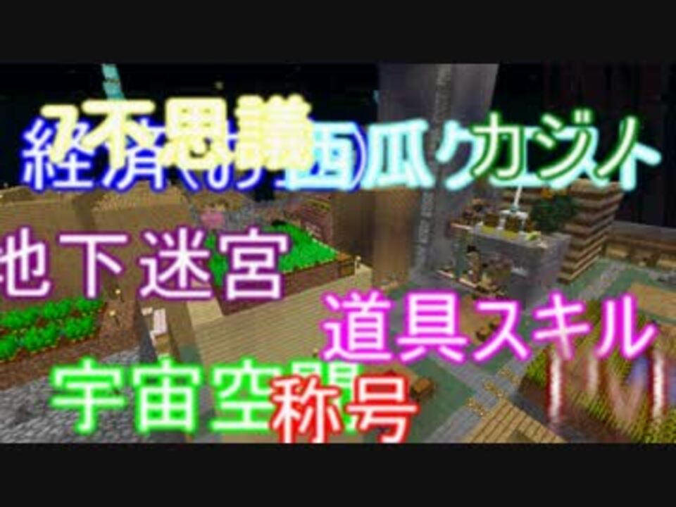 人気の ゲーム マインクラフト 動画 5 708本 36 ニコニコ動画