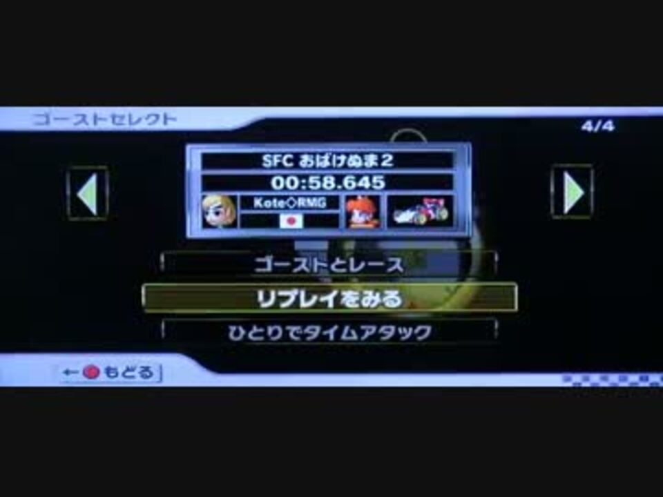 マリオカートwii オートカート Ta Sfcおばけぬま2 00 58 645 ニコニコ動画