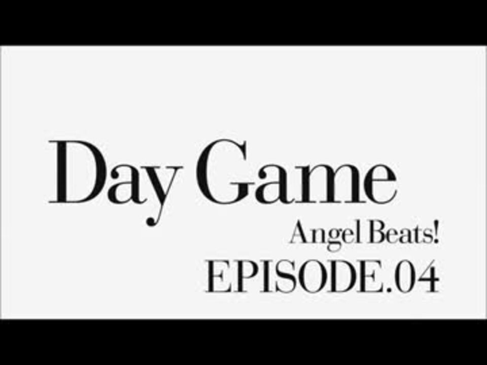 Angel Beats キャラコメ 第四話 Day Game ニコニコ動画