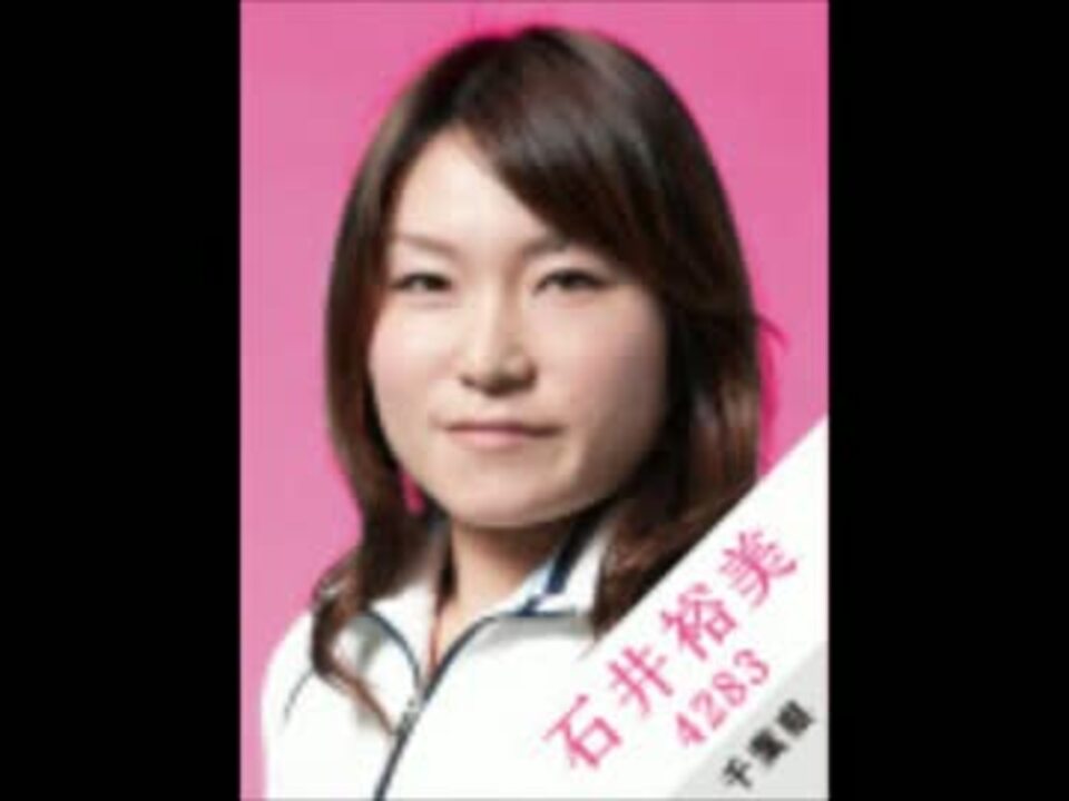 ボートレース 競艇 女子選手の写真変更記念で古い写真を纏めてみた ニコニコ動画