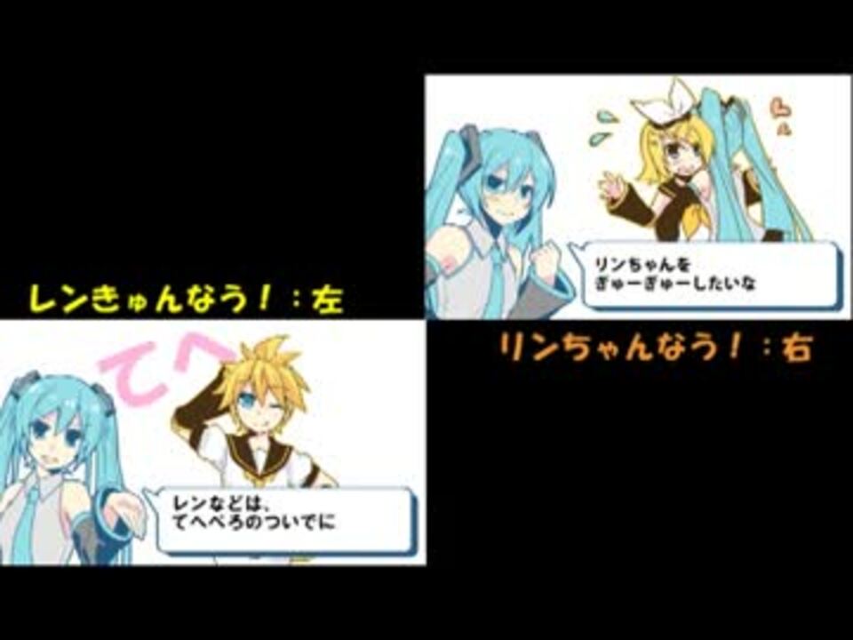 リンちゃんなう レンきゅんなう 合わせてみた ニコニコ動画